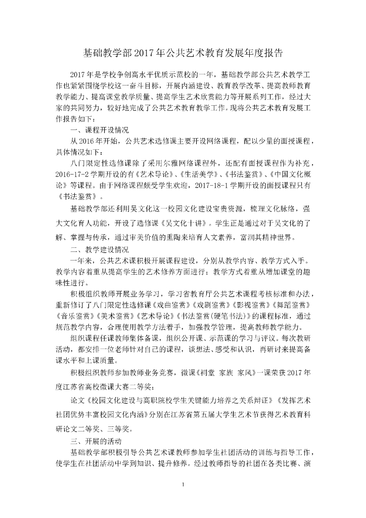 无锡商业职业技术学院2017年艺术教育发展年度报告