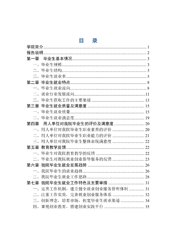昆山登云科技职业学院2017年毕业生就业质量年度报告