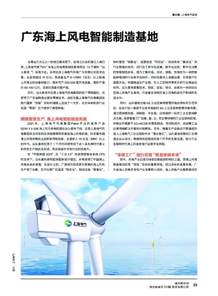 零碳&碳中和园区案例_第6页