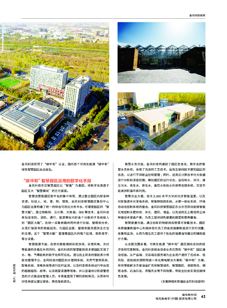 零碳&碳中和园区案例_第10页