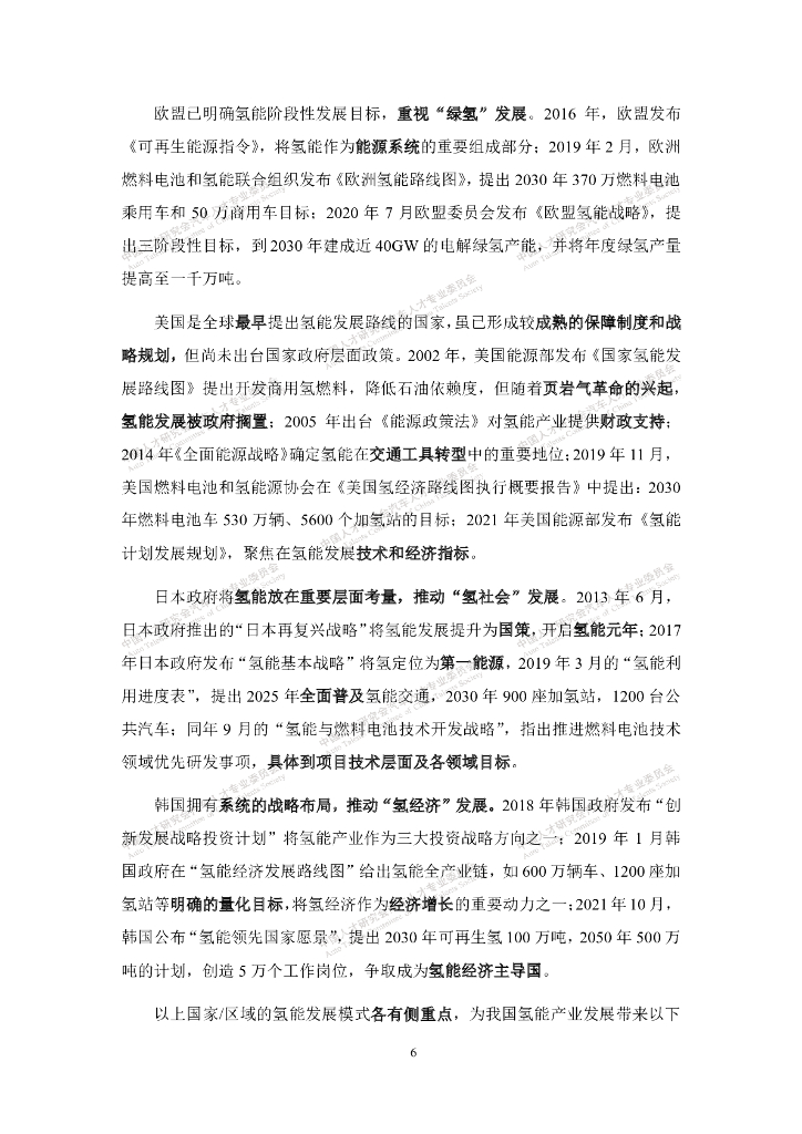 中国人才研究会汽车人才专业委员会：碳中和背景下氢能及燃料电池人才研究报告_第8页
