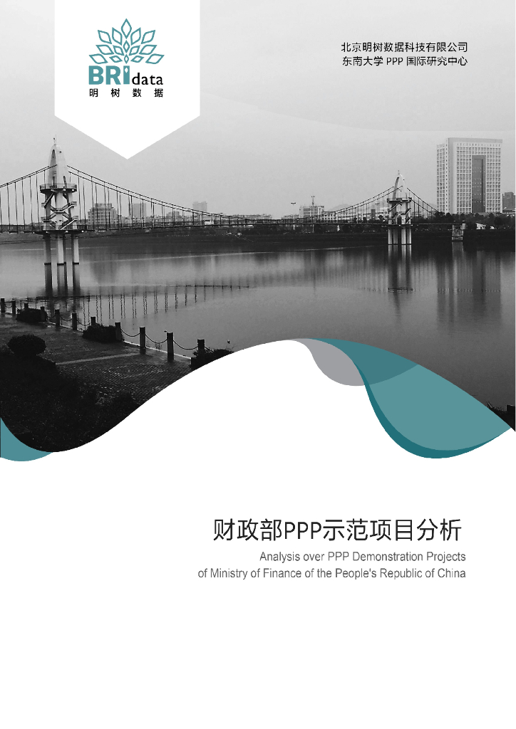 明树数据：财政部PPP示范项目分析