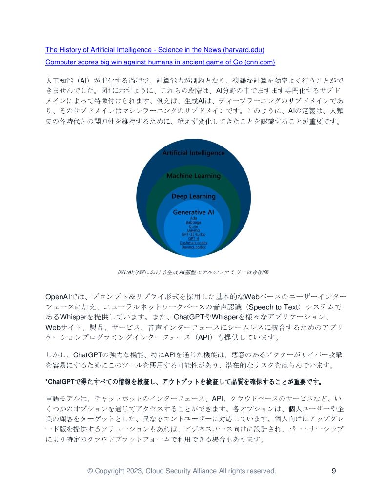 CSA：ChatGPT的安全影响【日文版】_第10页