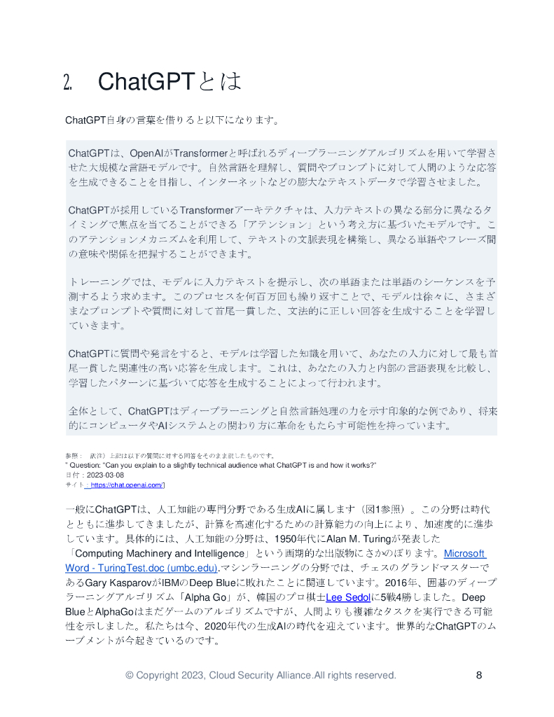 CSA：ChatGPT的安全影响【日文版】_第9页