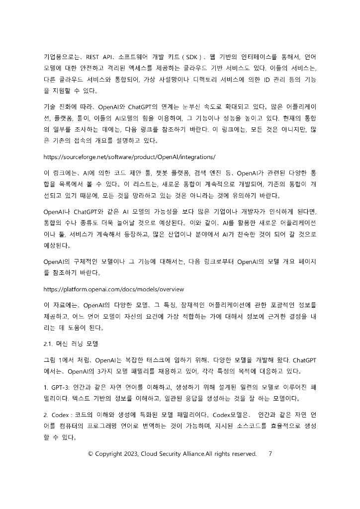 CSA：ChatGPT的安全影响【韩文版】_第8页