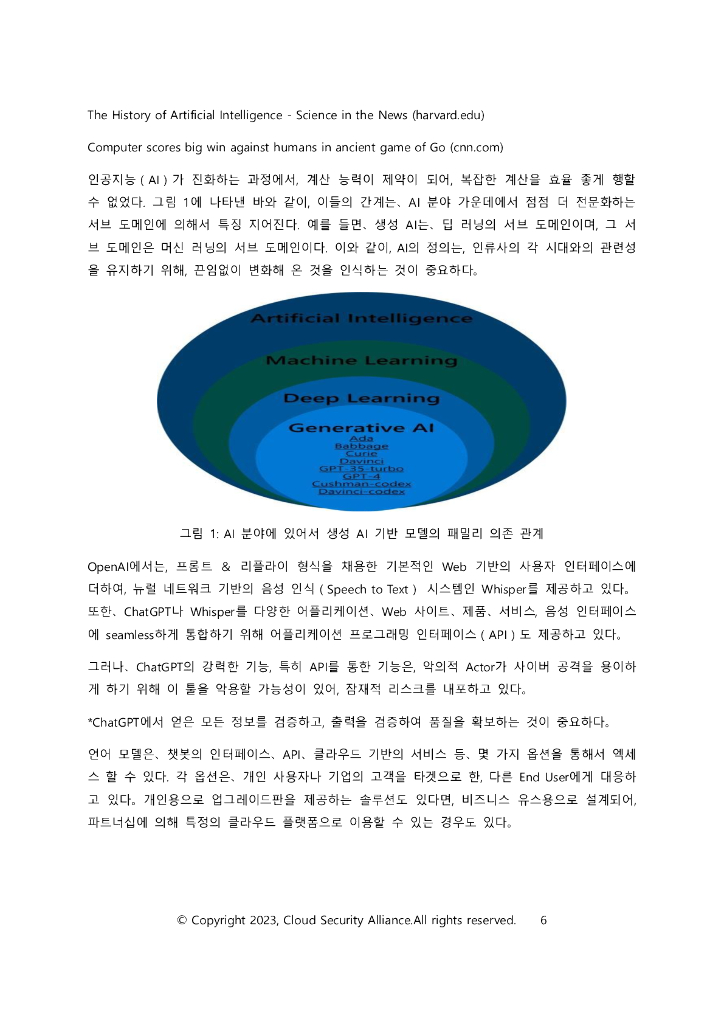 CSA：ChatGPT的安全影响【韩文版】_第7页