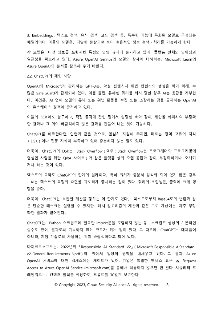 CSA：ChatGPT的安全影响【韩文版】_第9页