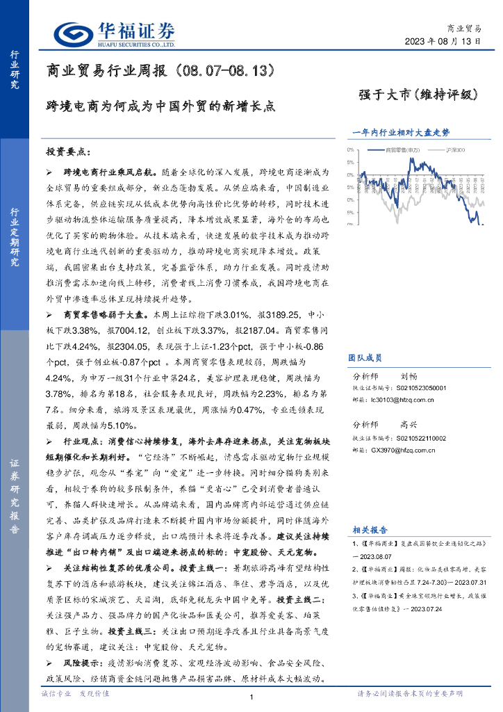 华福证券：商业贸易行业周报：跨境电商为何成为中国外贸的新增长点