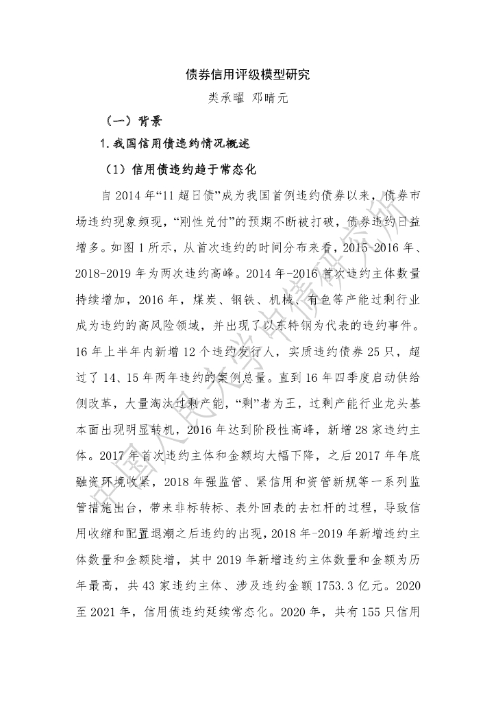 中国人民大学中债研究所：债券信用评级模型研究