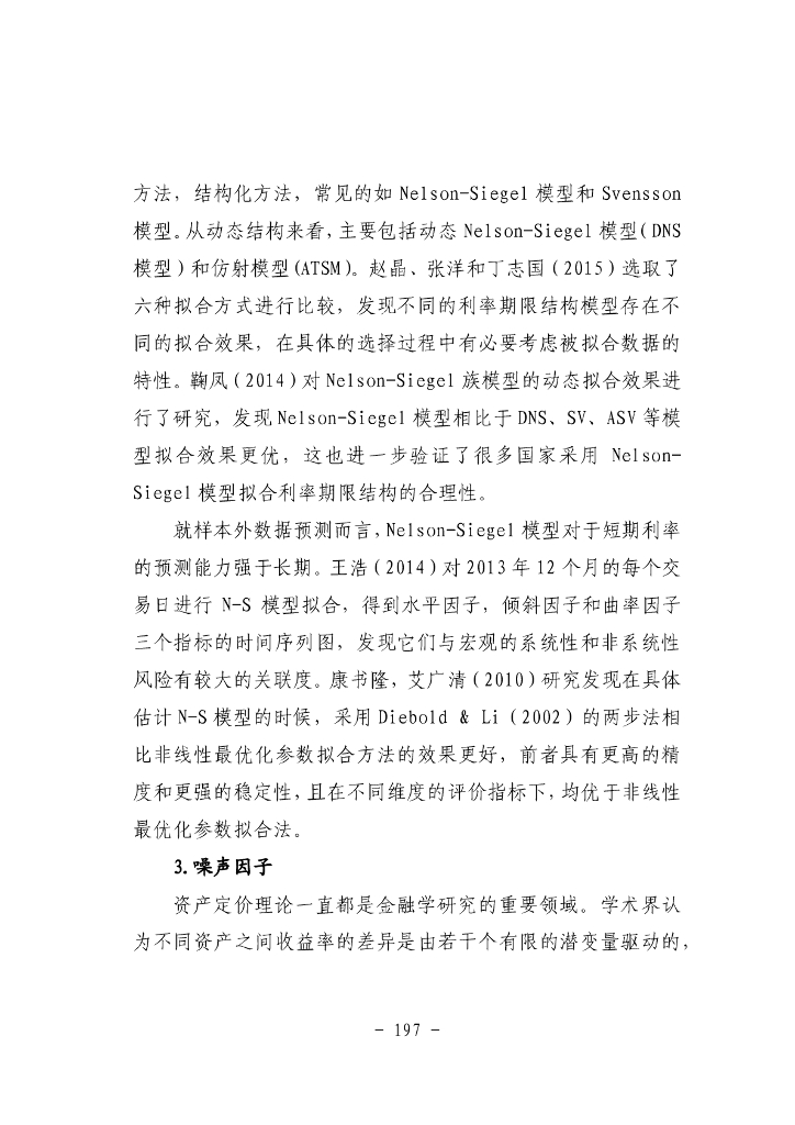 国债非市场定价噪音及流动性因子研究_第6页