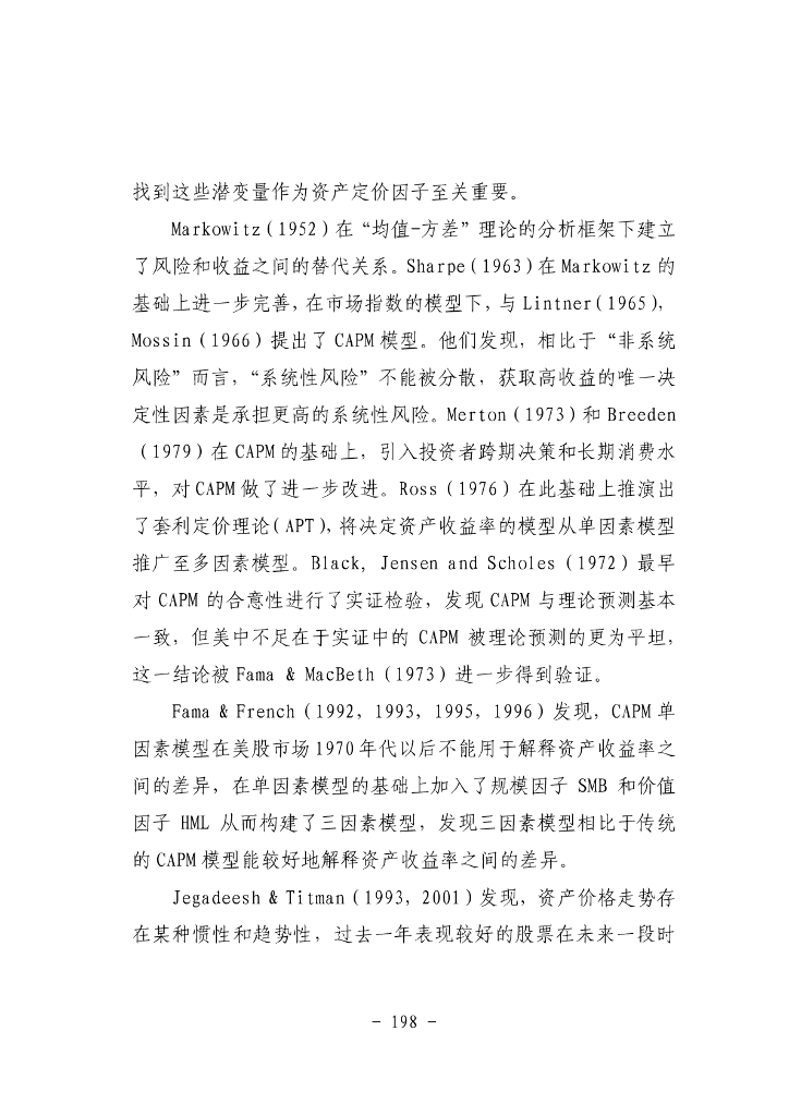 国债非市场定价噪音及流动性因子研究_第7页