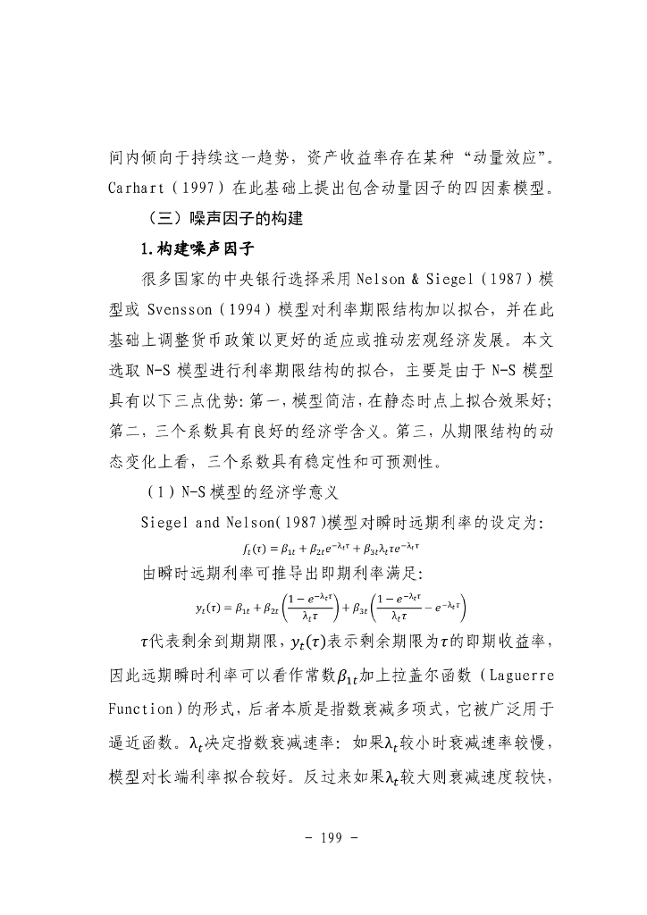 国债非市场定价噪音及流动性因子研究_第8页