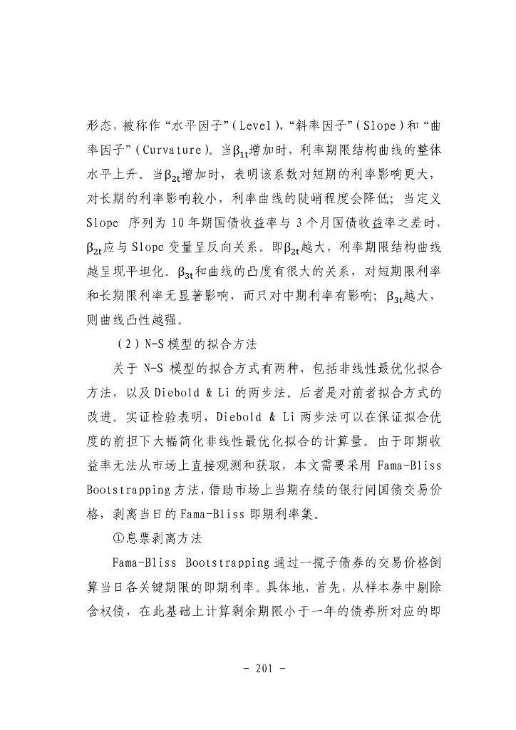 国债非市场定价噪音及流动性因子研究_第10页