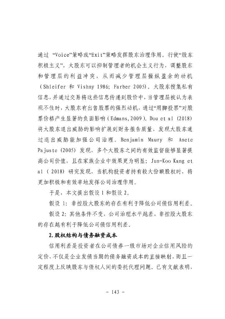 股东治理会影响债券信用利差吗？——基于非控股大股东的视角_第6页