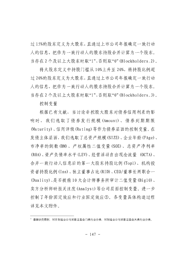 股东治理会影响债券信用利差吗？——基于非控股大股东的视角_第10页