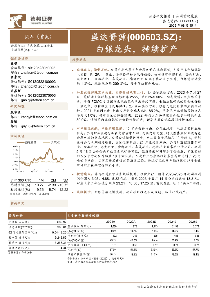 德邦证券：盛达资源（000603）-白银龙头，持续扩产