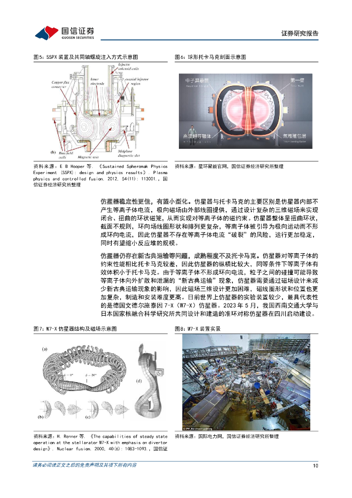 国信证券：公用事业行业专题：大国碳中和之可控核聚变-可控核聚变商业化加速，能源发展有望迎来新突破_第10页