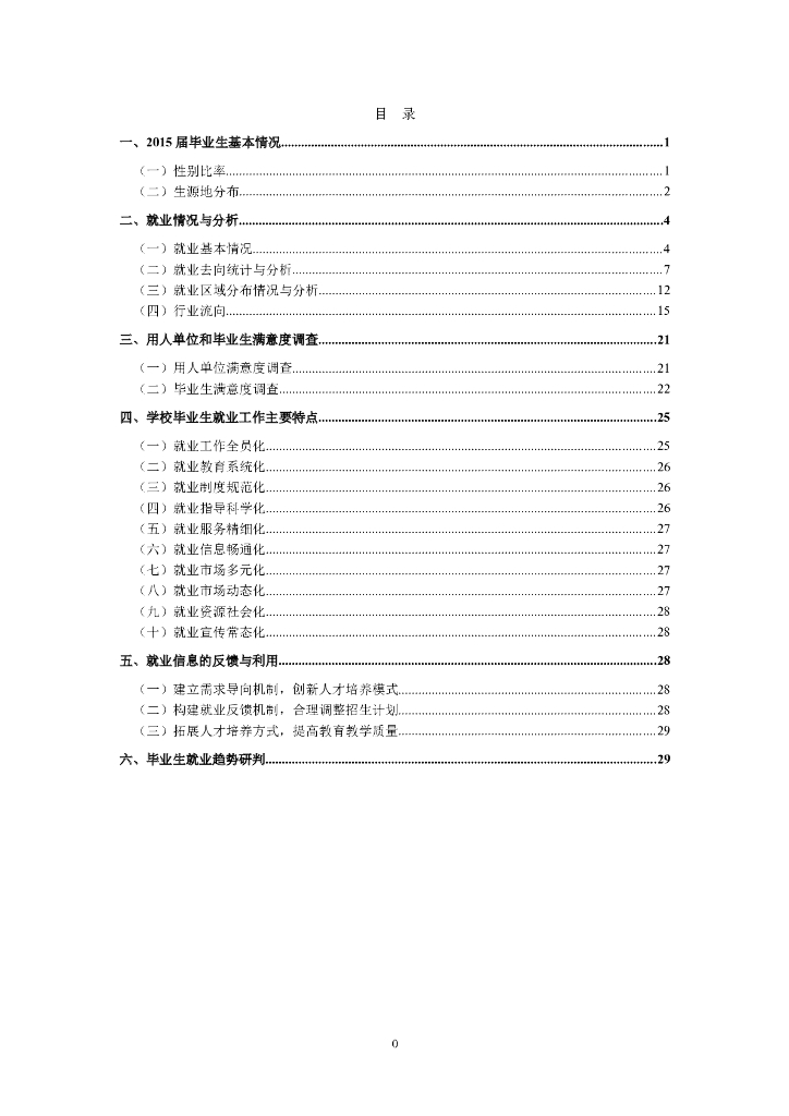 安徽财经大学2015届毕业生就业质量报告 海报