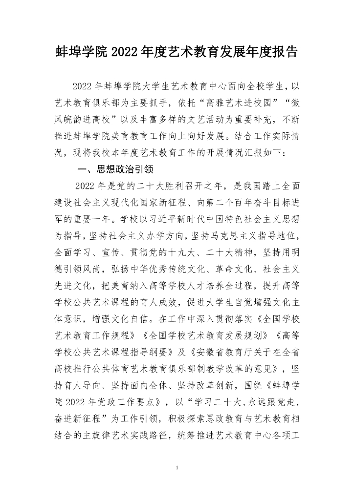蚌埠学院2022年艺术教育发展年度报告