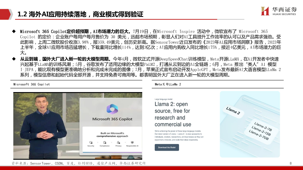 华西证券：AIGC行业深度报告（10）：ChatGPT：国内算力，拐点之时_第8页