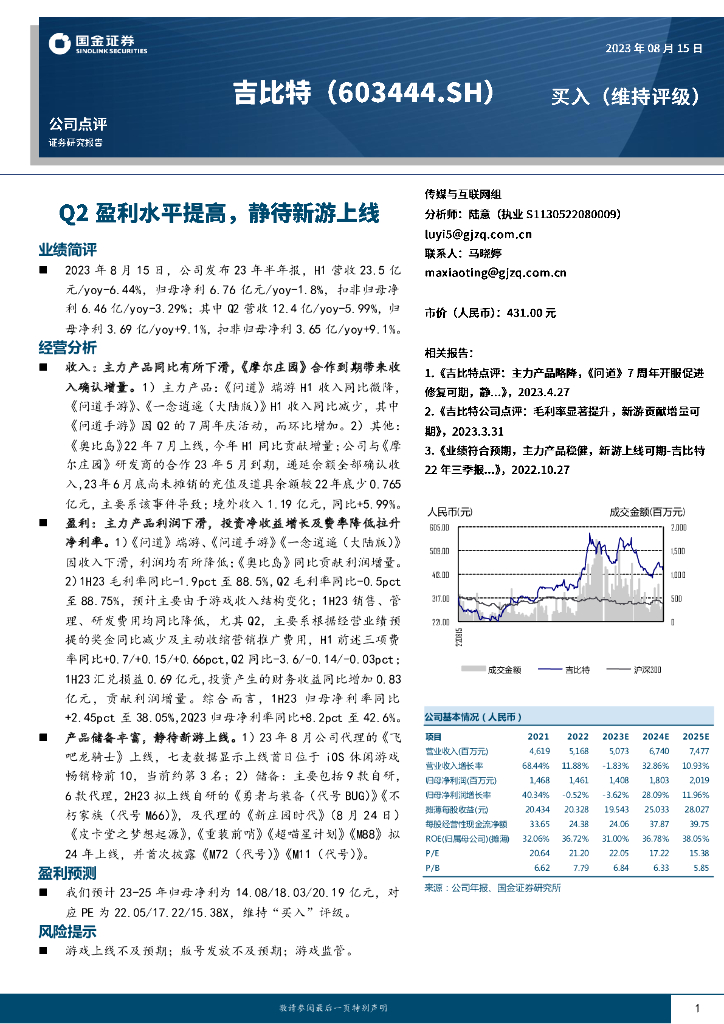 国金证券：吉比特（603444）-Q2盈利水平提高，静待新游上线
