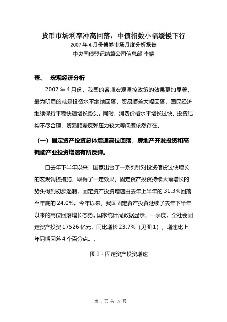 中债研发中心:2007年4月份债券市场月度分析报告