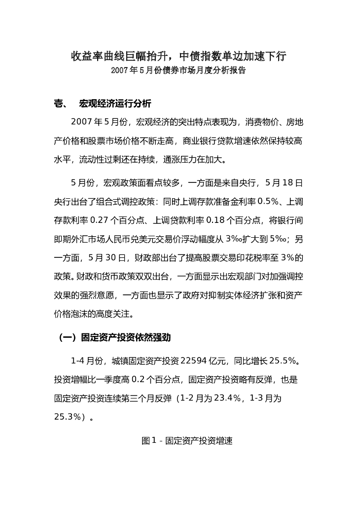 中债研发中心：2007年5月份债券市场月度分析报告