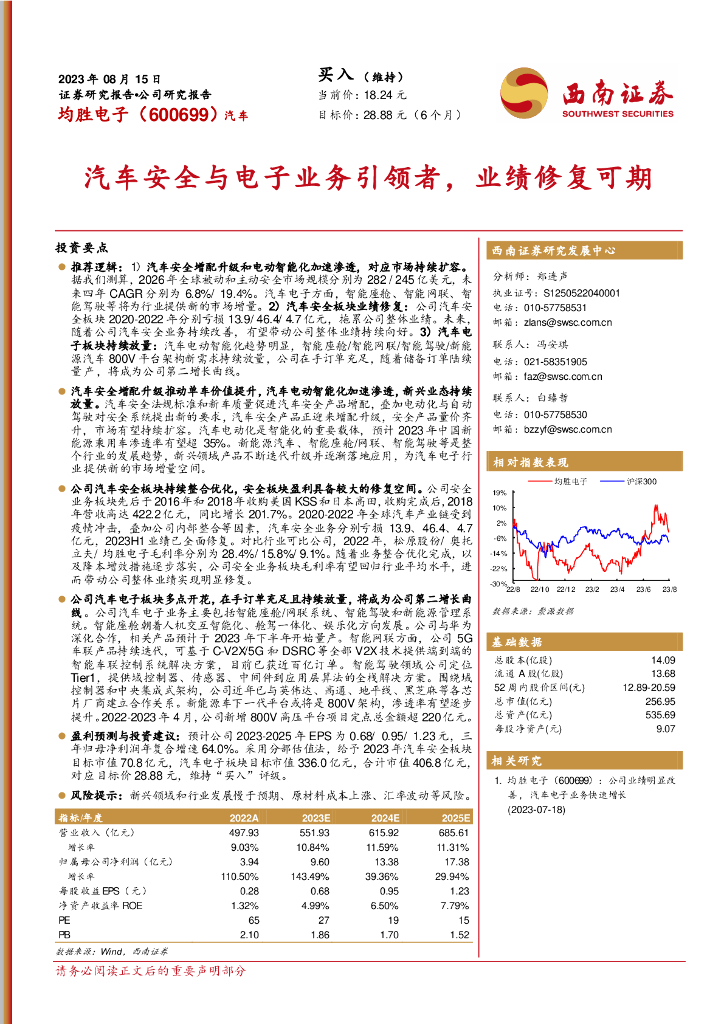 西南证券:均胜电子(600699)-汽车安全与电子业务引领者,业绩修复可期