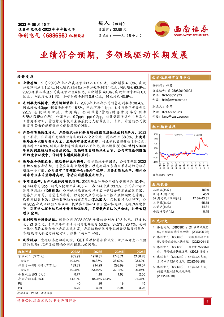 西南证券：伟创电气（688698）-业绩符合预期，多领域驱动长期发展