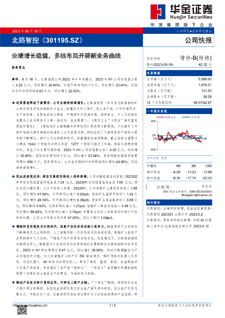 华金证券：北路智控（301195）-业绩增长稳健，多线布局开辟新业务曲线