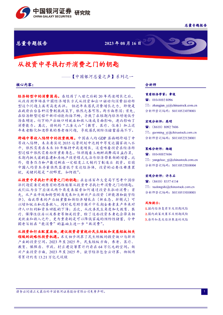 银河证券：从投资中寻找打开消费之门的钥匙