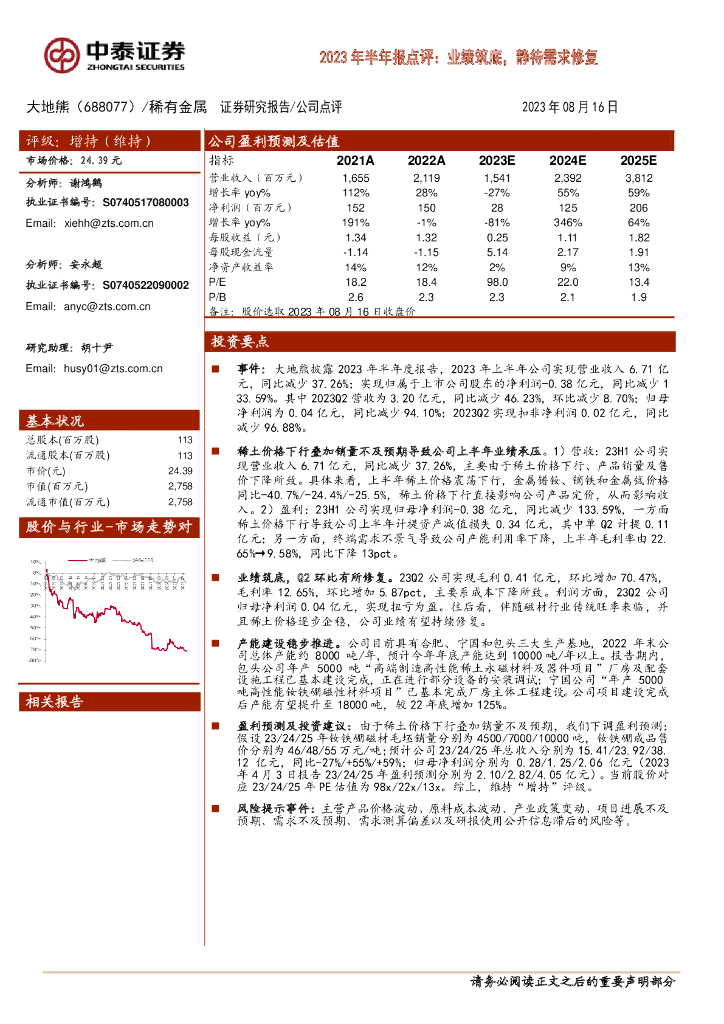 中泰证券：大地熊（688077）-2023年半年报点评：业绩筑底，静待需求修复