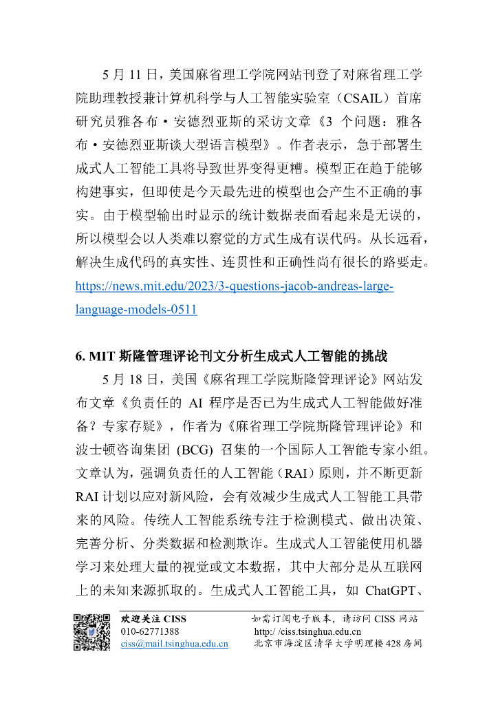 清华大学：人工智能与国际安全研究动态第8期-国际智库及媒体对ChatGPT领域动向的评估_第6页