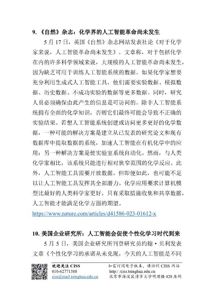 清华大学：人工智能与国际安全研究动态第8期-国际智库及媒体对ChatGPT领域动向的评估_第9页