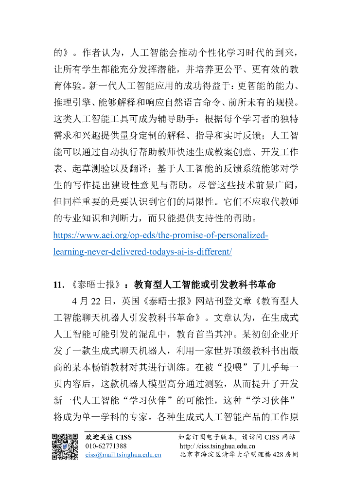 清华大学：人工智能与国际安全研究动态第8期-国际智库及媒体对ChatGPT领域动向的评估_第10页