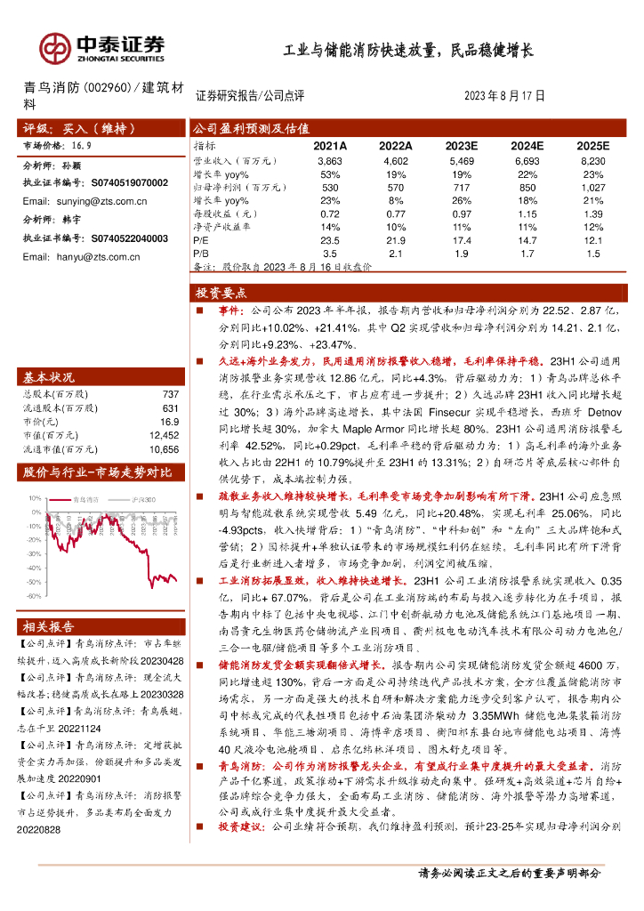中泰证券：青鸟消防（002960）-工业与储能消防快速放量，民用品稳健增长