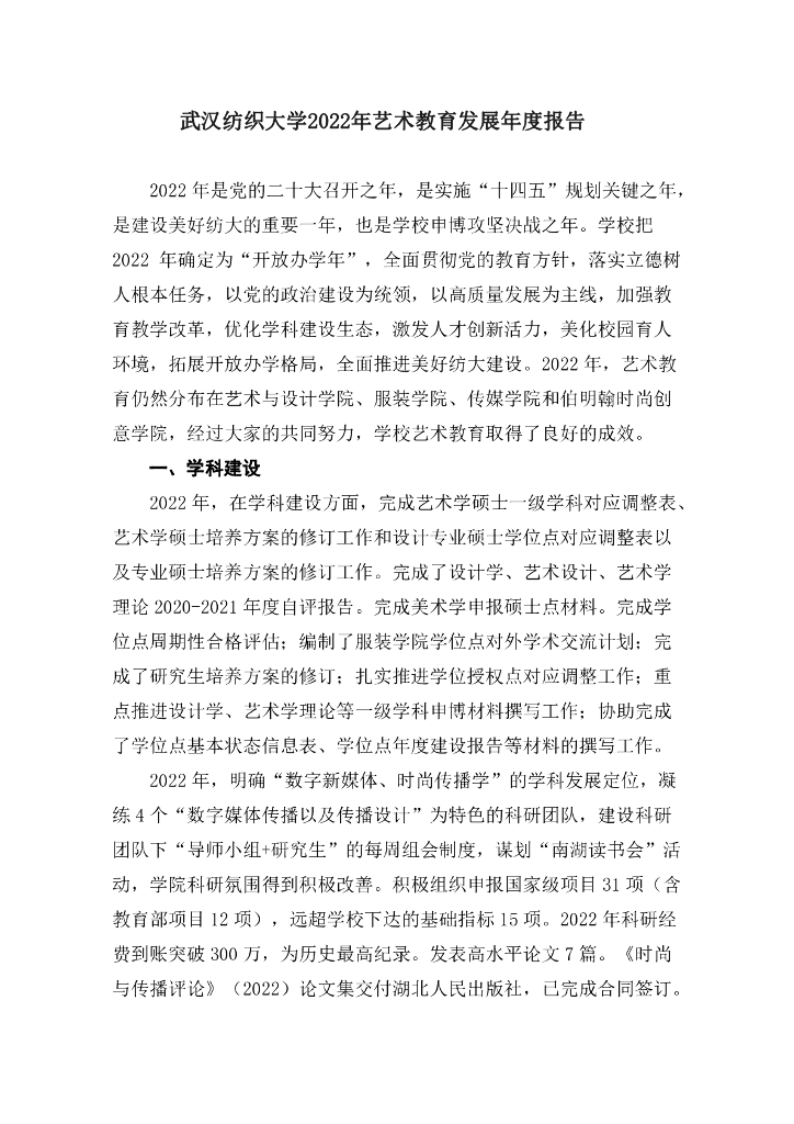 武汉纺织大学2022年艺术教育发展年度报告