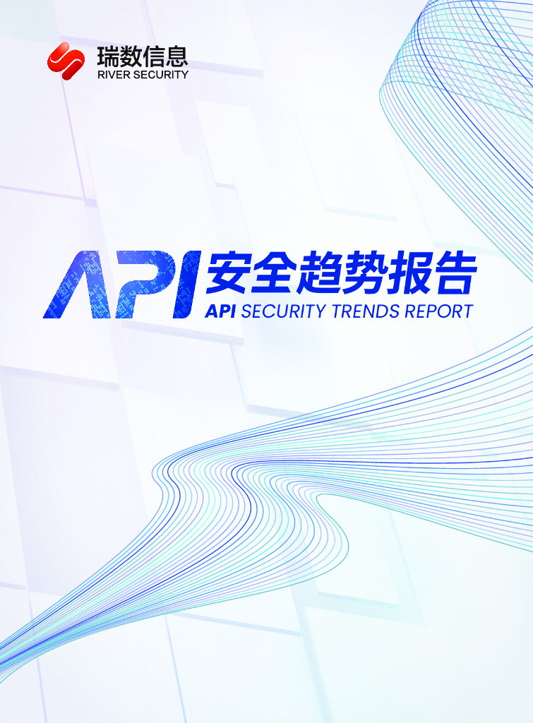 瑞数信息：2023年API安全趋势报告