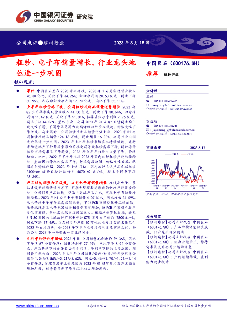 中国银河：中国巨石（600176）-粗纱、电子布销量增长，行业龙头地位进一步巩固