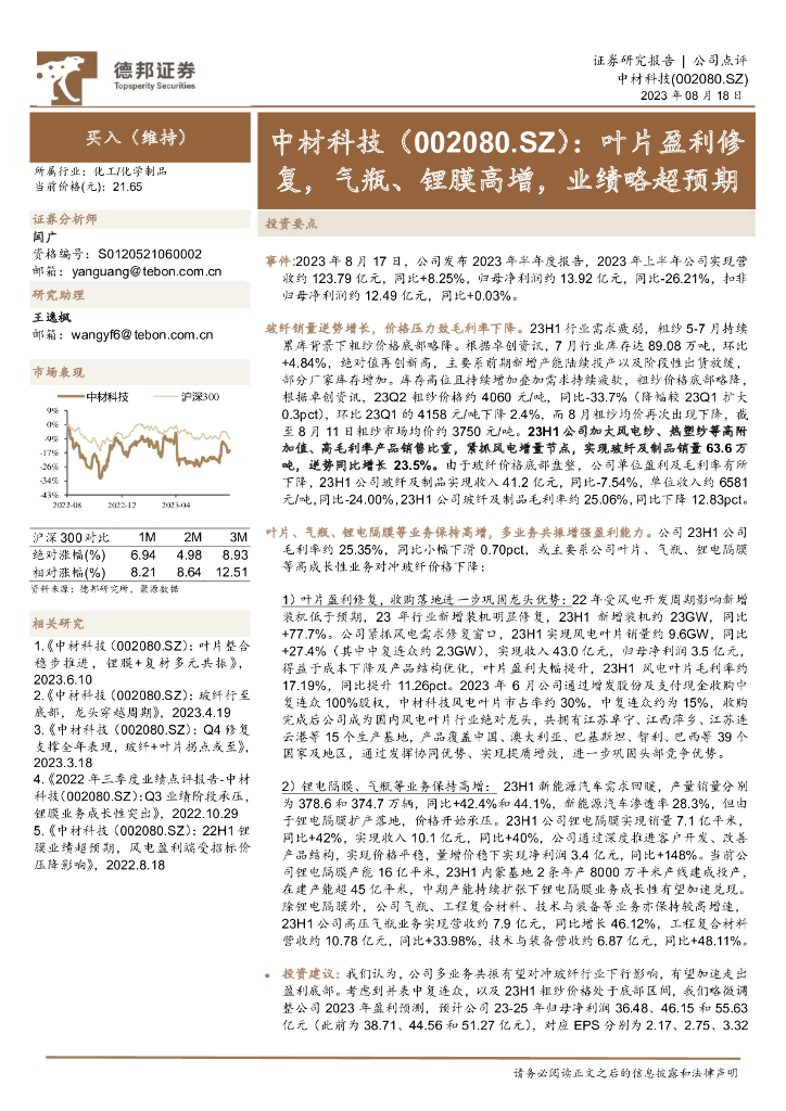 德邦证券：中材科技（002080）-叶片盈利修复，气瓶、锂膜高增，业绩略超预期