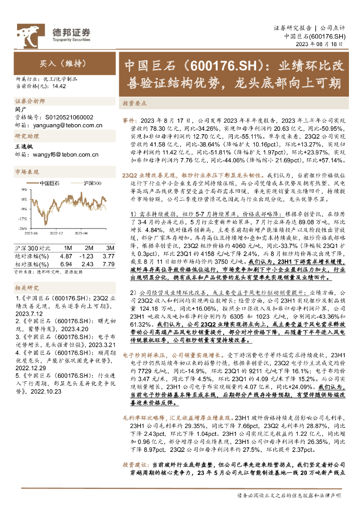 德邦证券：中国巨石（600176）-业绩环比改善验证结构优势，龙头底部向上可期