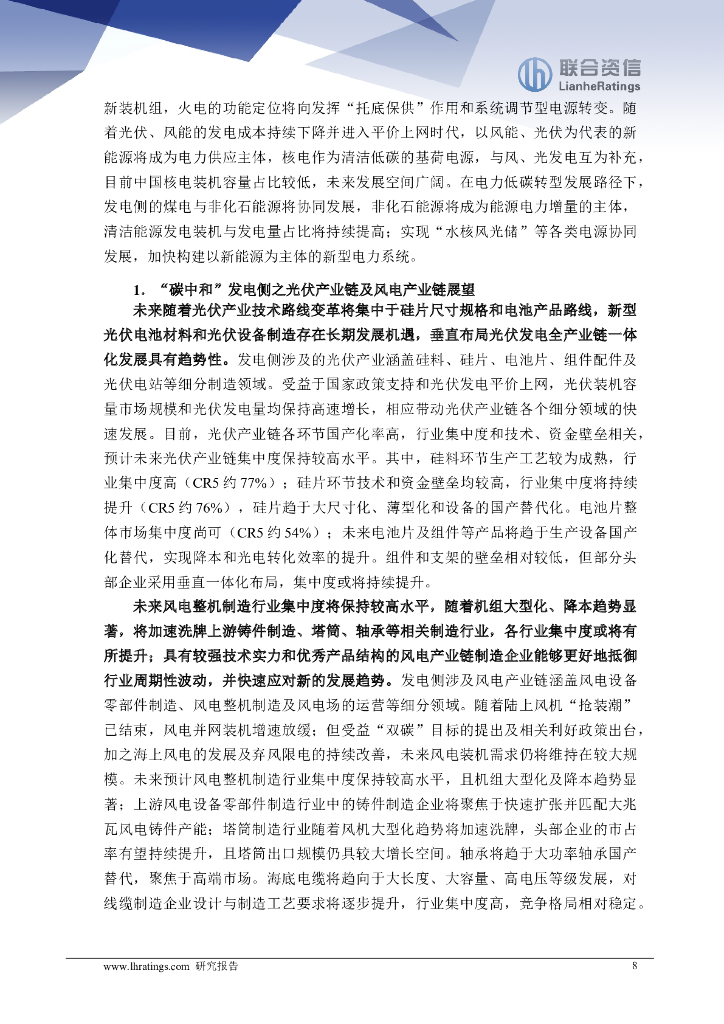 联合资信：2022年碳中和相关制造行业年度展望_第8页