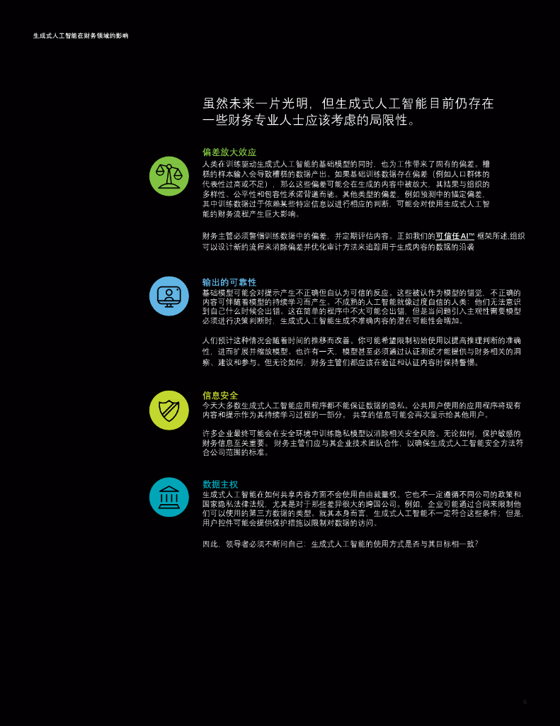 德勤：生成式人工智能对财务领域的影响_第6页