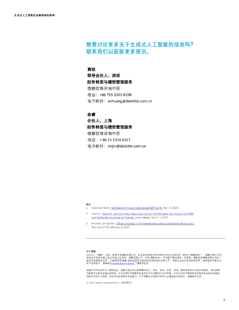 德勤：生成式人工智能对财务领域的影响_第8页