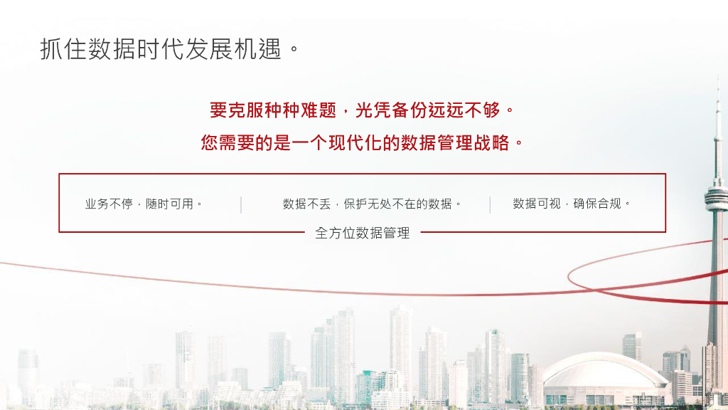 VERITAS多云数据服务平台，为医疗信息系统保驾护航_第7页