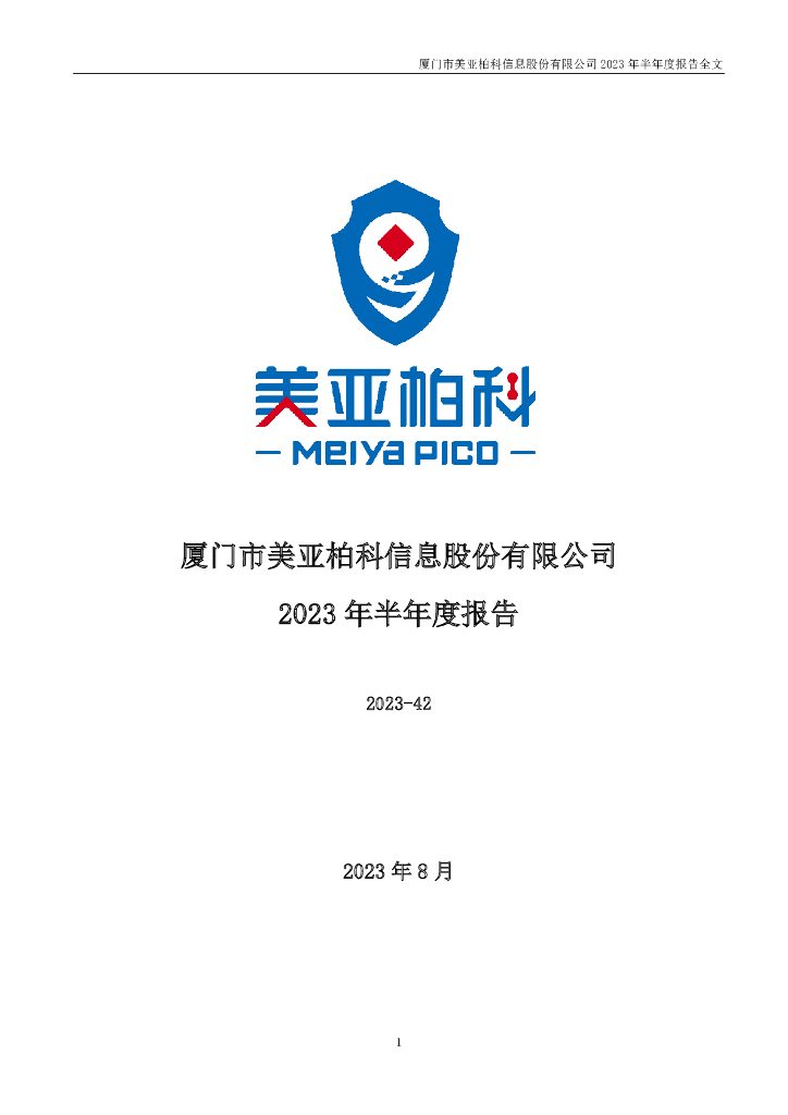 300188-美亚柏科：2023年半年度报告