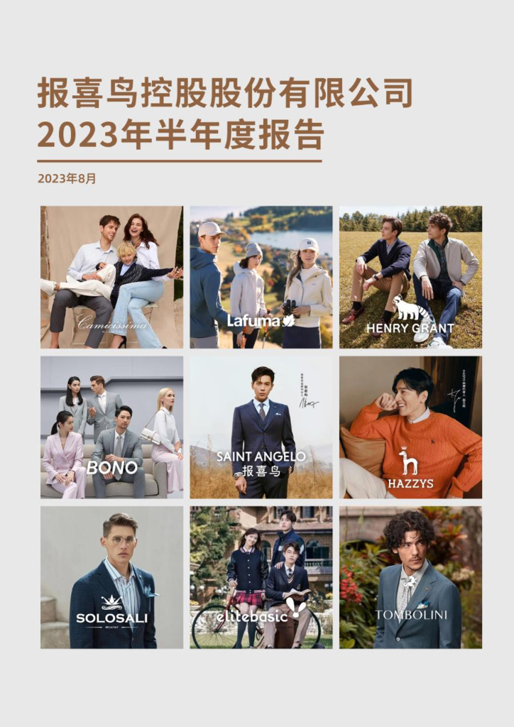 002154-报喜鸟：2023年半年度报告
