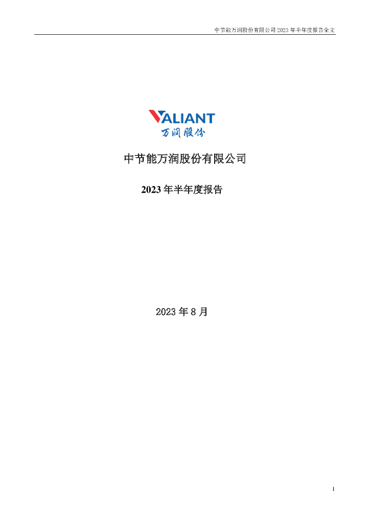002643-万润股份：2023年半年度报告