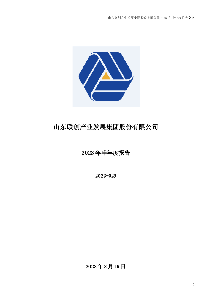 300343-联创股份：2023年半年度报告