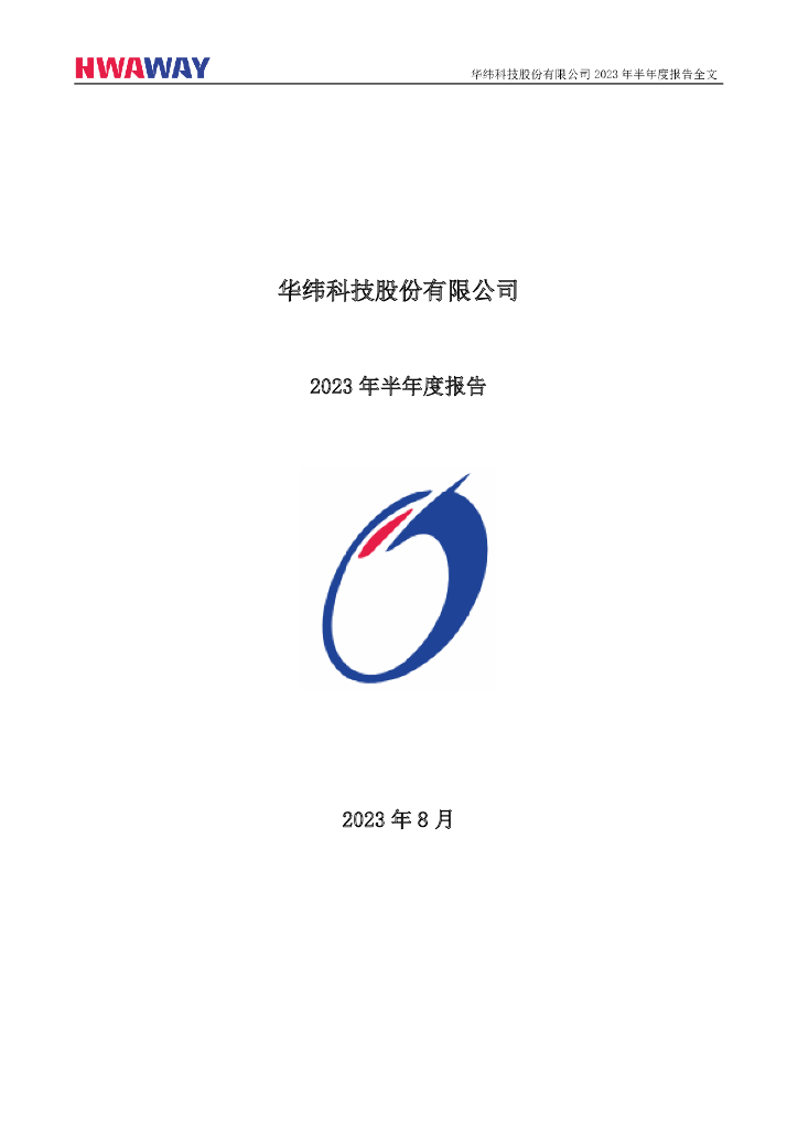 001380-华纬科技：2023年半年度报告